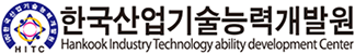 Hankook Industry Technology ability development Center. Inc.