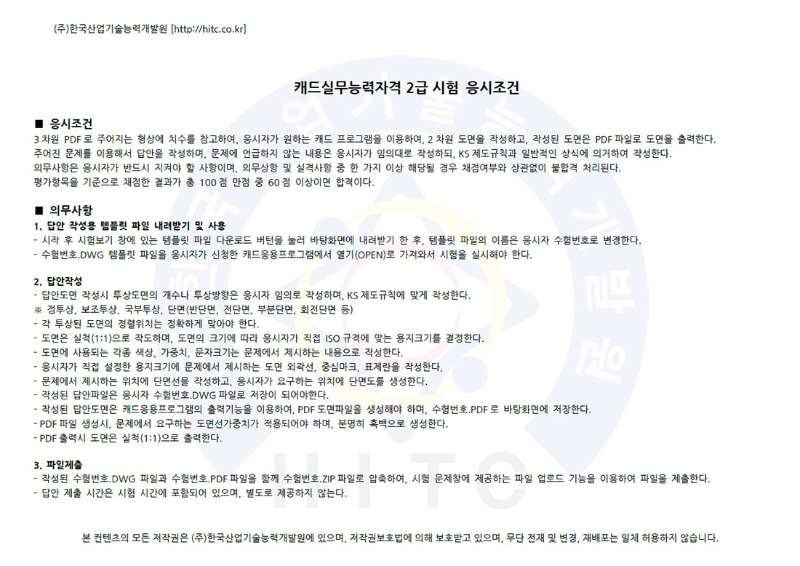 CAD실무능력자격 2급 출제유형01
