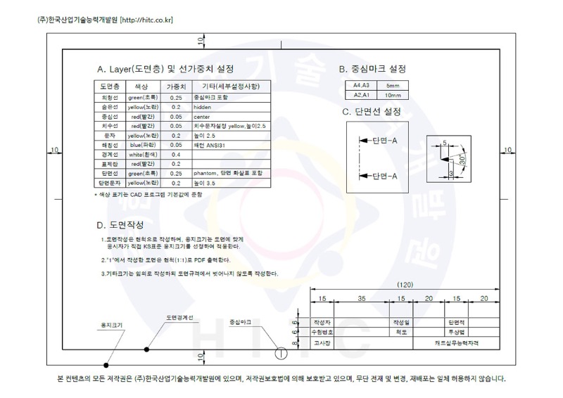 CAD실무능력자격 2급 출제유형02
