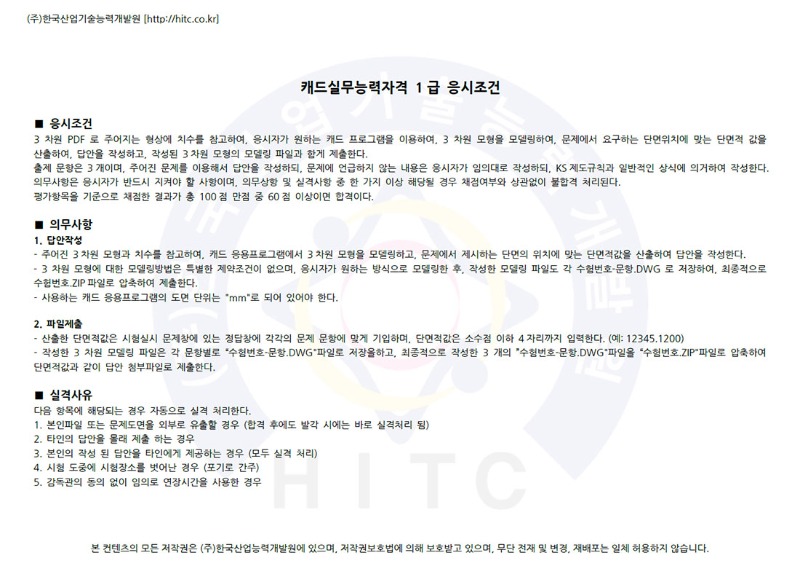 CAD실무능력자격 1급 출제유형01